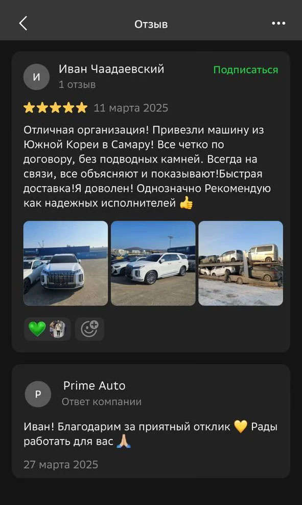Скриншот отзыва клиента 1