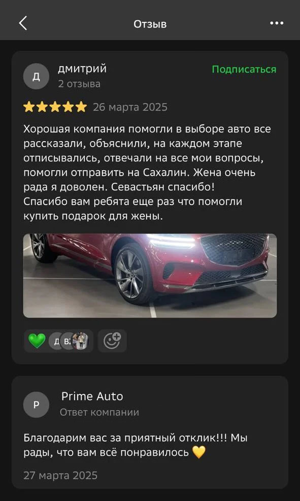 Скриншот отзыва клиента 2