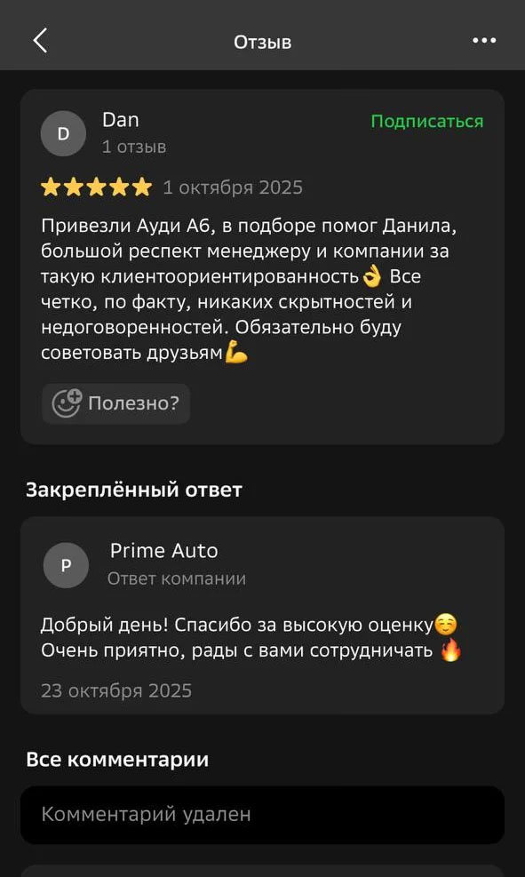 Скриншот отзыва клиента 3
