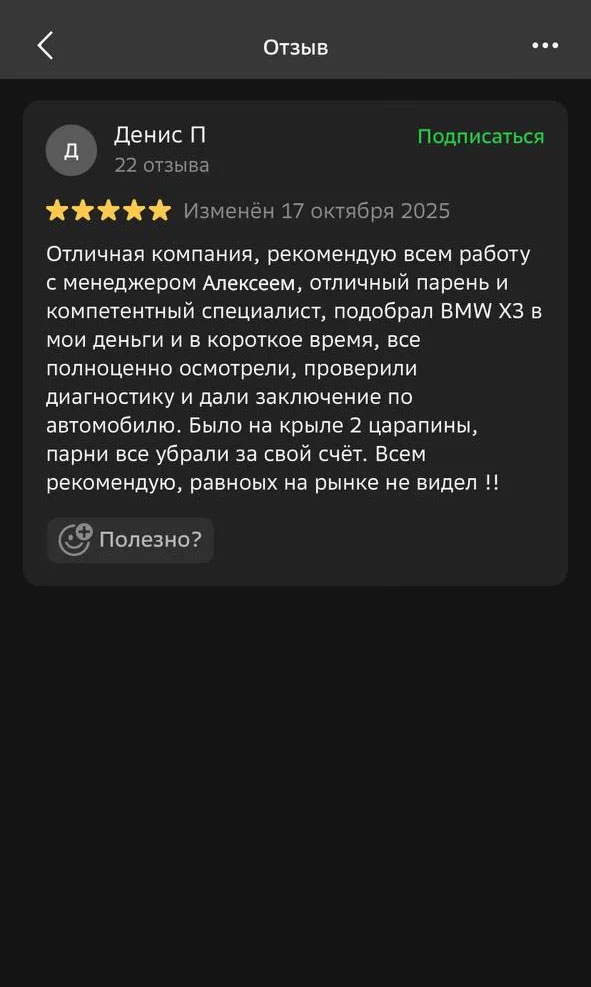 Скриншот отзыва клиента 4
