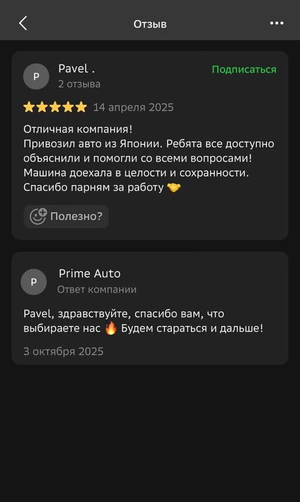 Скриншот отзыва клиента 5
