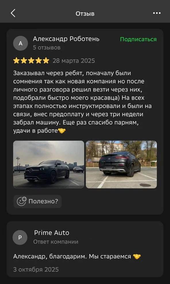 Скриншот отзыва клиента 6