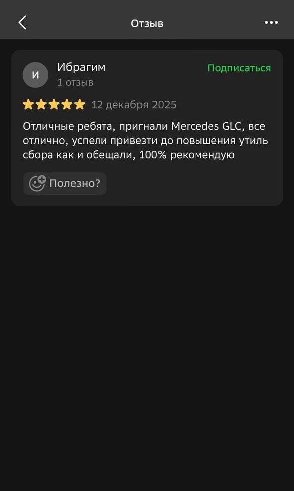 Скриншот отзыва клиента 7