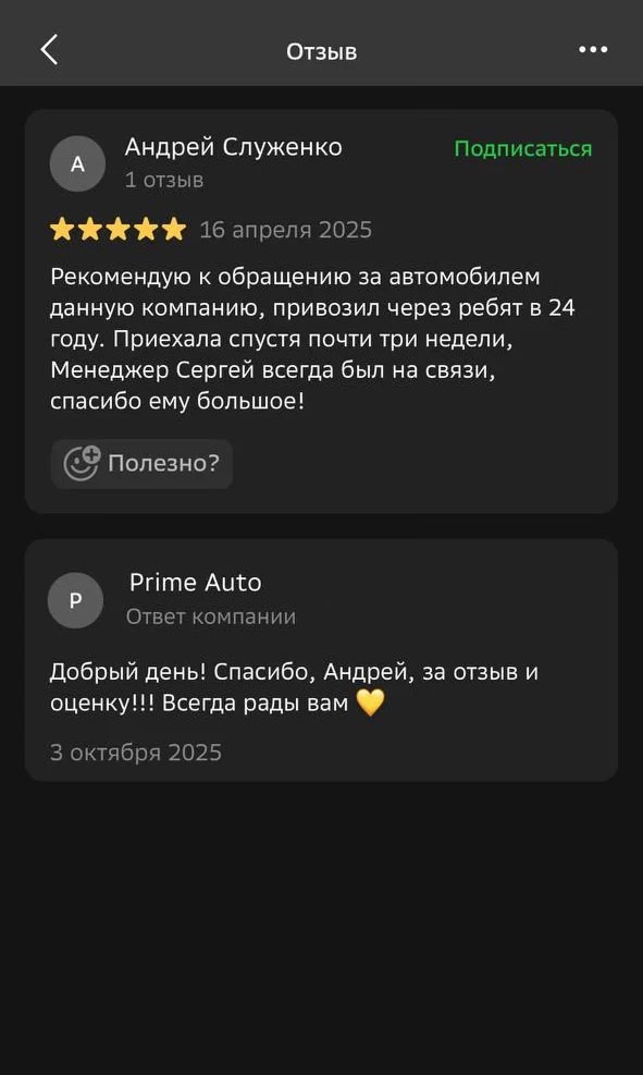 Скриншот отзыва клиента 8