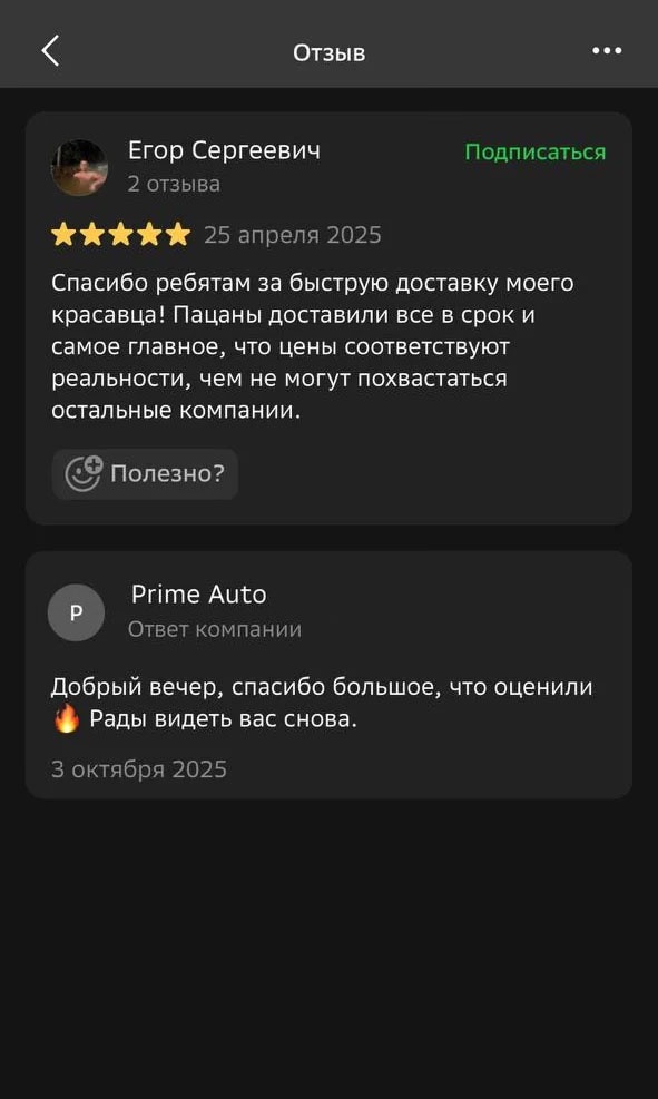 Скриншот отзыва клиента 9